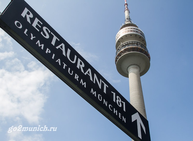 Мюнхен ресторан 181 телебашня Олимпийский комплекс